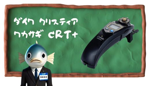 クリスティア ワカサギ CRS+｜氷上ワカサギ釣り 名人誘いはよく釣れる！