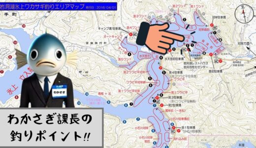 わかさぎ課長 釣り日記｜２月２０日 岩洞湖氷上ワカサギ釣り【レスト前】