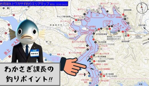 わかさぎ課長 釣り日記｜２月６日 岩洞湖氷上ワカサギ釣り【小石川】
