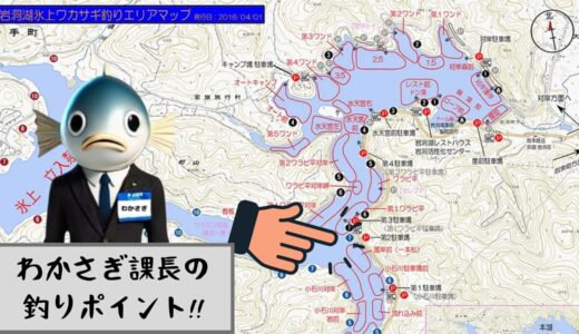 わかさぎ課長 釣り日記｜２月２８日 岩洞湖氷上ワカサギ釣り【小石川（護岸前）】