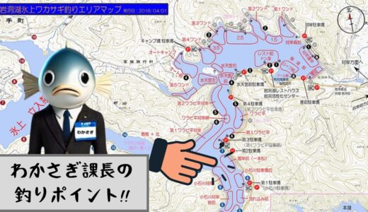 わかさぎ課長 釣り日記｜３月１３日 岩洞湖氷上ワカサギ釣り【小石川】