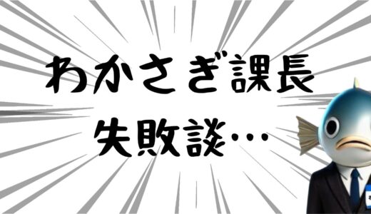 わかさぎ課長 釣り日記｜キャンプ用椅子にリール台を付けてみた結果…