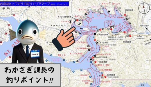 わかさぎ課長 釣り日記｜２月２６日 岩洞湖氷上ワカサギ釣り【オートキャンプ編】