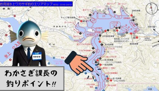 わかさぎ課長 釣り日記｜１月２１日 岩洞湖 氷上ワカサギ釣り【小石川】