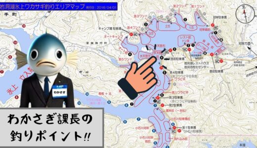 わかさぎ課長 釣り日記｜２月１５日 岩洞湖氷上ワカサギ釣り【ワラビ編】