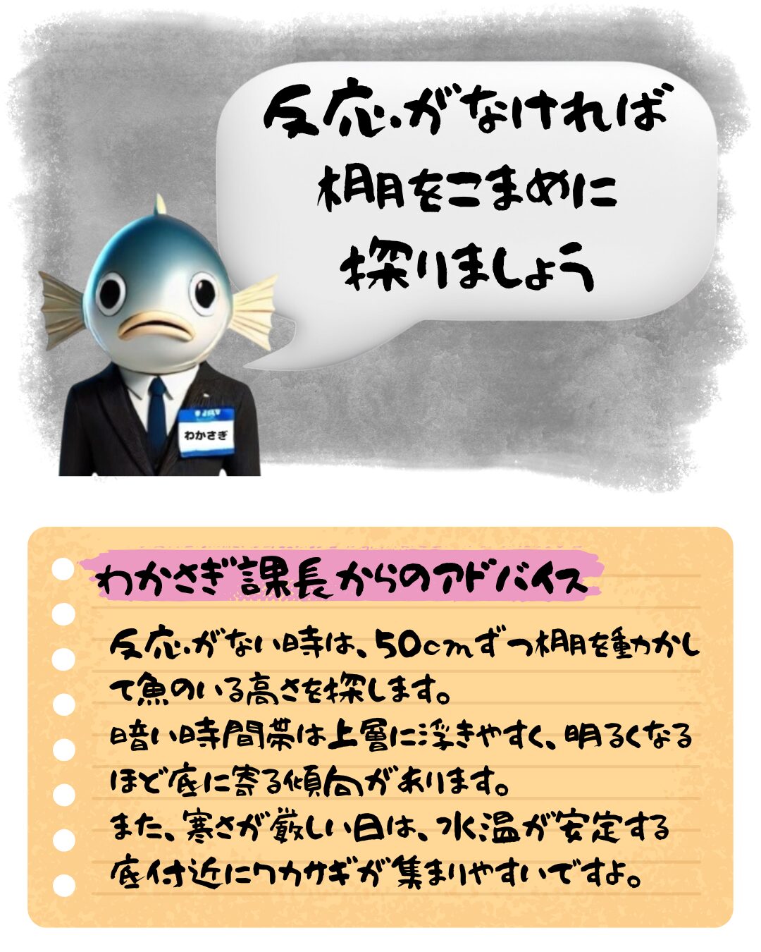 わかさぎ課長からのアドバイス〗反応がない時は棚を疑え｜ワカサギ釣り