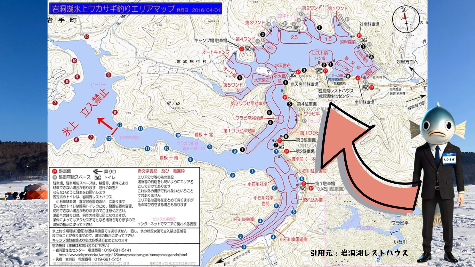 岩洞 湖 ワカサギ 釣り