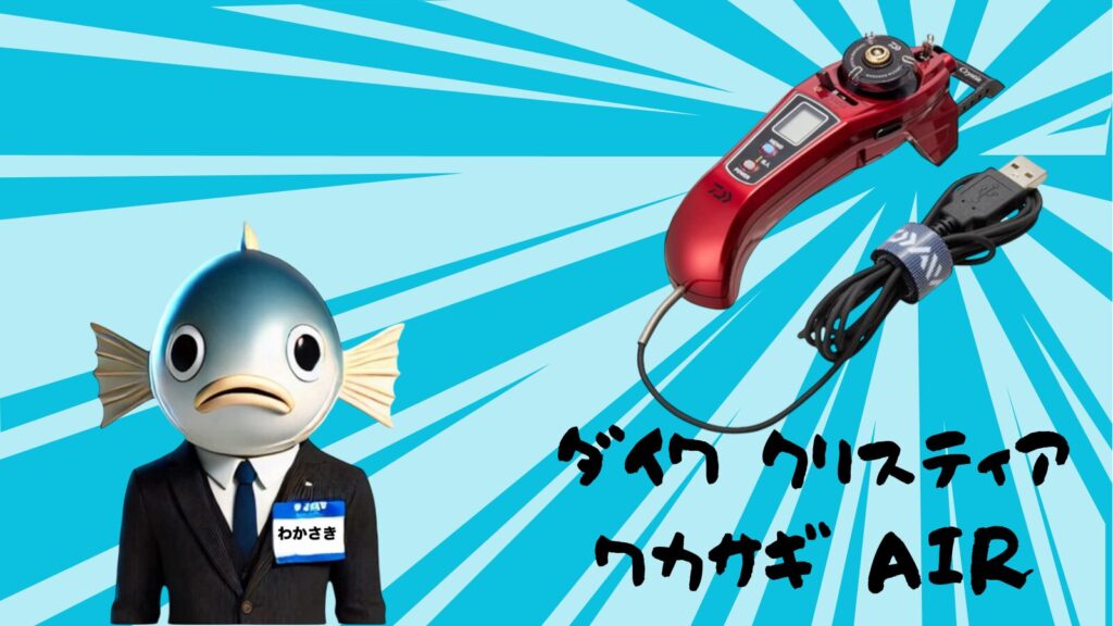 ワカサギ釣りに革命！オススメの電動リール3選【ダイワ・シマノ