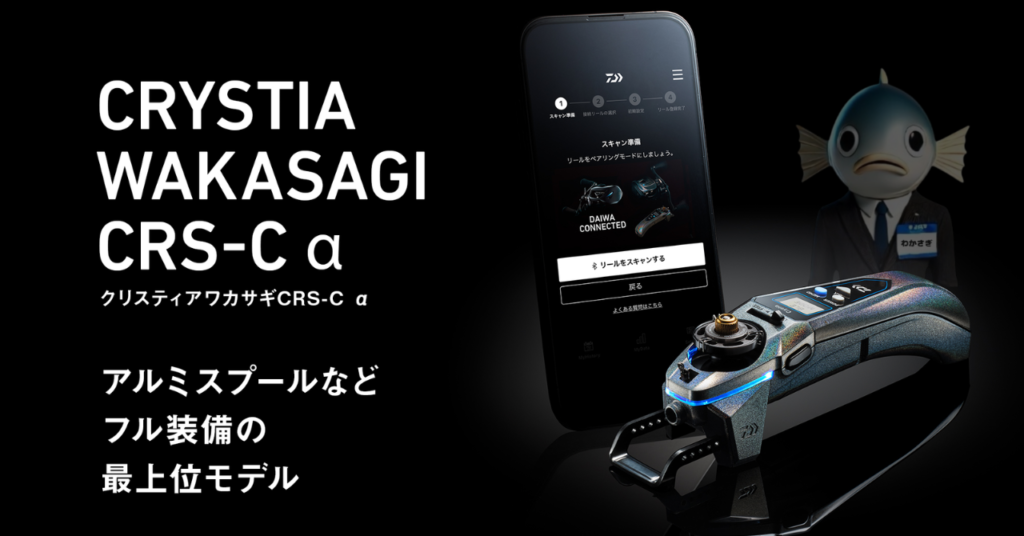 ダイワ クリスティア ワカサギ CRS-Cαの特徴を解説｜氷上ワカサギ釣り