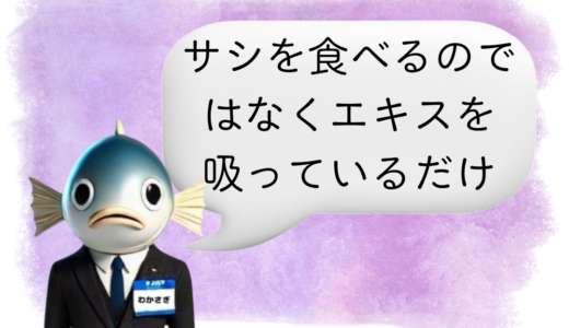 〖わかさぎ課長からのアドバイス〗ワカサギはサシを丸呑みしてる⁉食べ方と釣果アップの方法