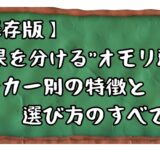 【保存版】ワカサギ釣りのオモリ徹底解説｜メーカー別特徴と選び方のすべて