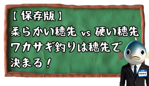 【保存版】柔らかい穂先 vs 硬い穂先｜ワカサギ釣りは穂先で決まる！