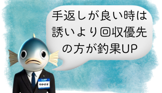 〖わかさぎ課長からのアドバイス〗わかさぎが釣れる日は「誘い」より「回収スピード」が重要な理由