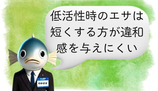 〖わかさぎ課長からのアドバイス〗低活性時はエサを短く！ワカサギ釣りで違和感を与えないコツ