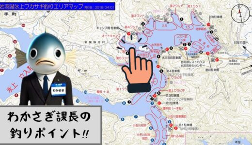 わかさぎ課長 釣り日記｜２月７日 岩洞湖氷上ワカサギ釣り【オートキャンプ編】