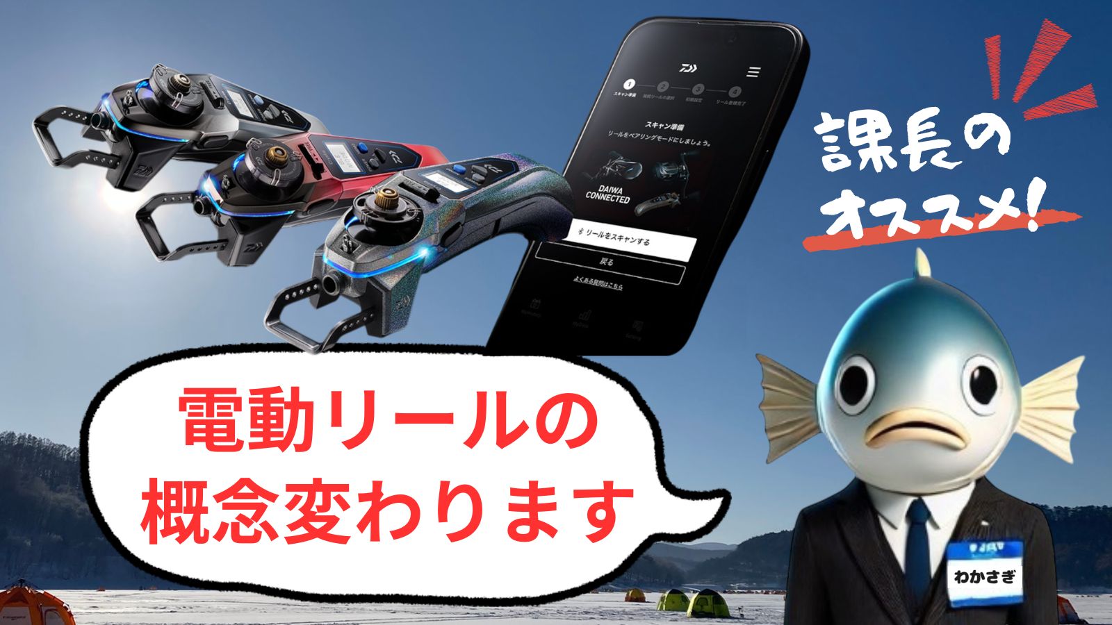ダイワ クリスティア ワカサギ CRS-Cαの特徴を解説｜氷上ワカサギ釣り