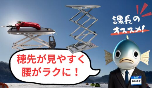 穂先が見やすい！腰もラク！氷上ワカサギ釣りに「クリスティアワカサギたたきトレイH」が欠かせない理由